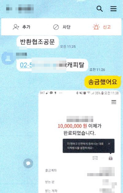 중국 거점 ‘전화금융사기’ 3개 콜센터 조직 일당 등 38명 검거