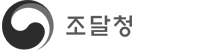 조달청 군수품 적격심사, “규제완화로 다수업체 입찰참여 유도”