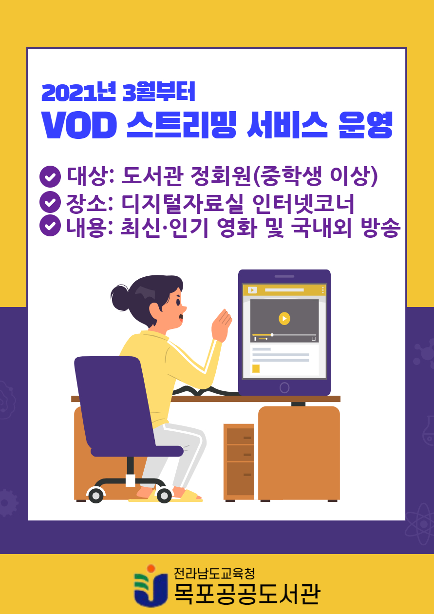 목포공공도서관, 맞춤형 영상정보 VOD 스트리밍 서비스 시작