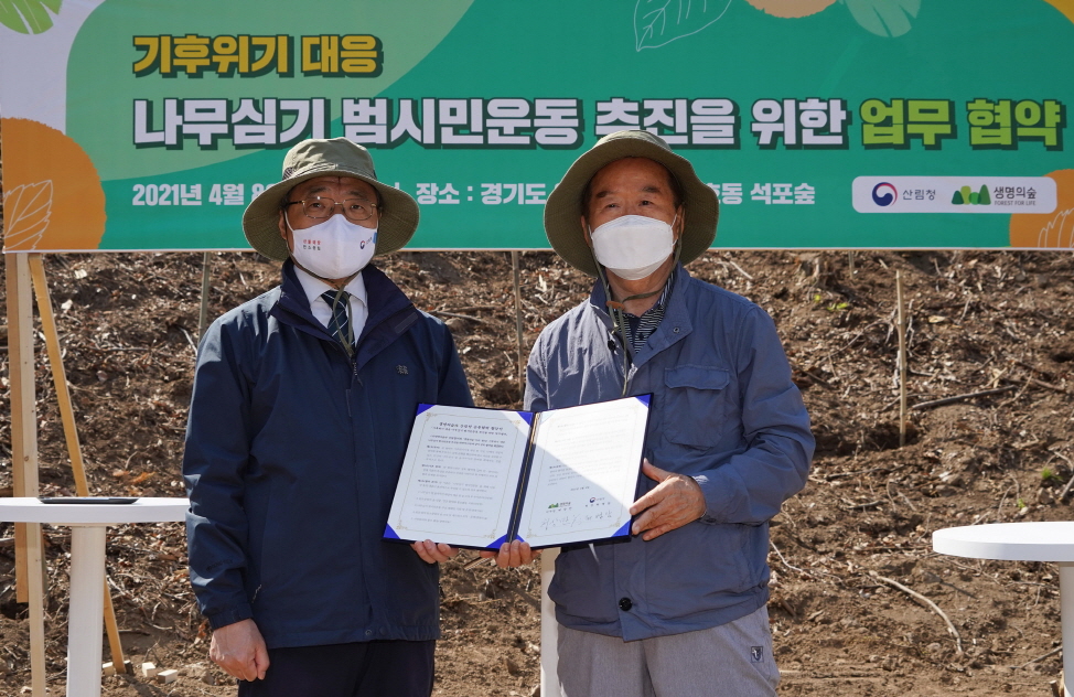 산림청-생명의숲 나무심기 시민운동 업무협약 체결, 나무심기 범시민운동으로 기후위기를 극복한다.