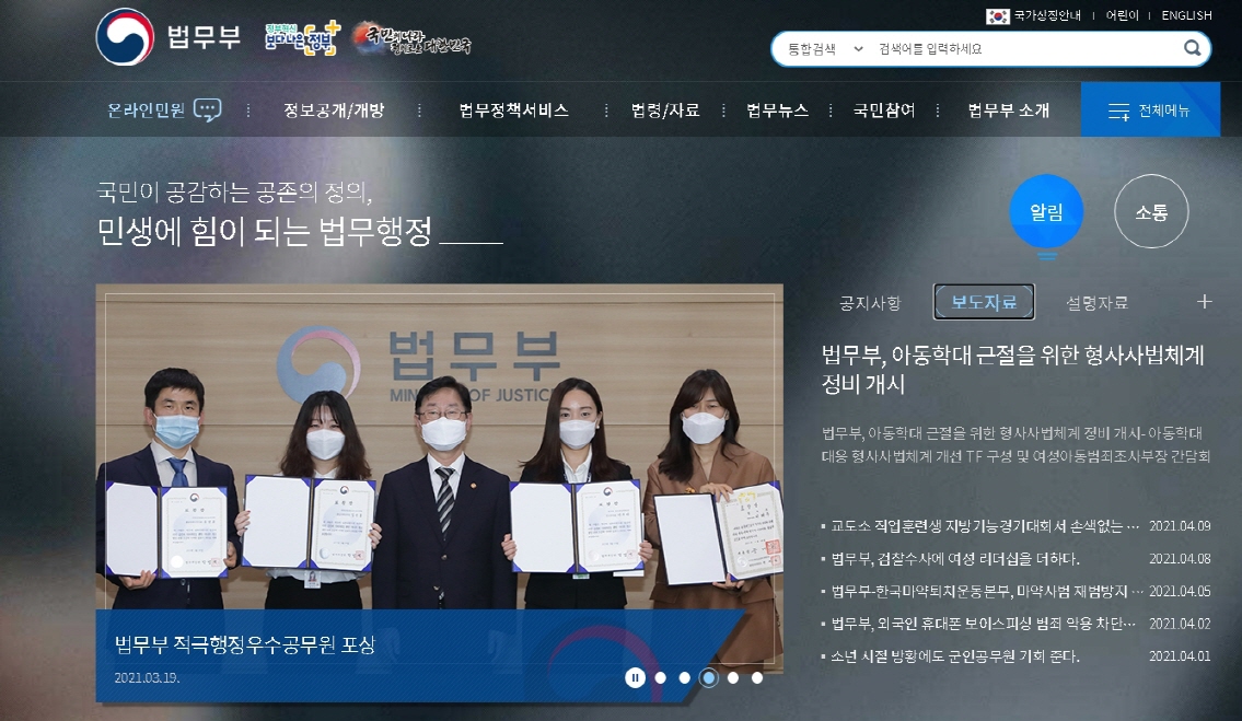 법무부, 검찰수사에 여성 리더십을 더하다
