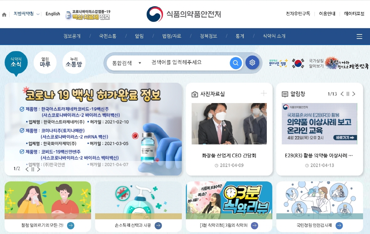 코로나19 백신·치료제 철저하고 신속하게 심사하기 위해 이렇게 준비하고 있습니다
