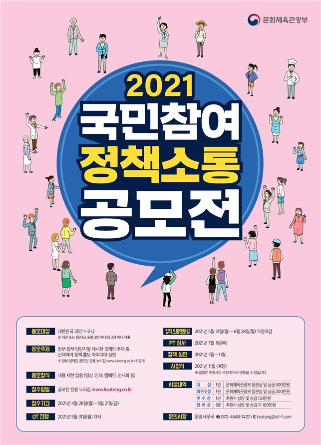 국민과 함께하는 정책소통, 국민 아이디어 접수