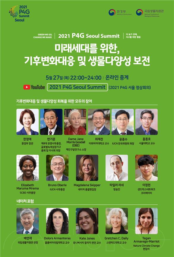 녹색미래를 위해 생물다양성 보전을 말한다 