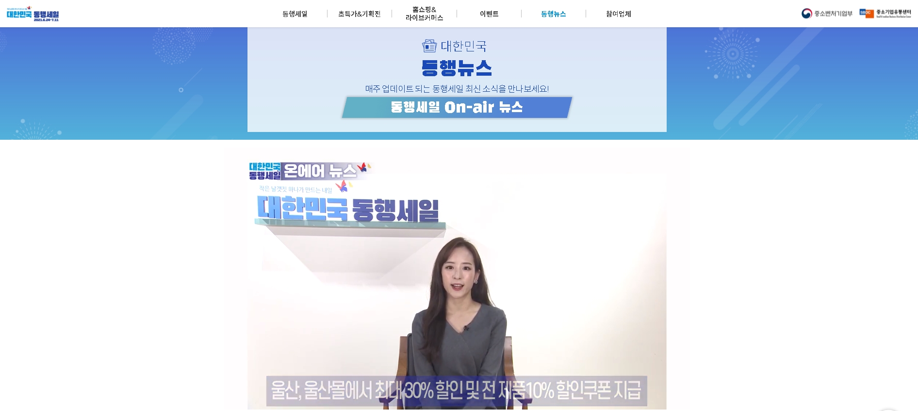 대한민국 동행세일 동참…전통시장 친환경 장보기