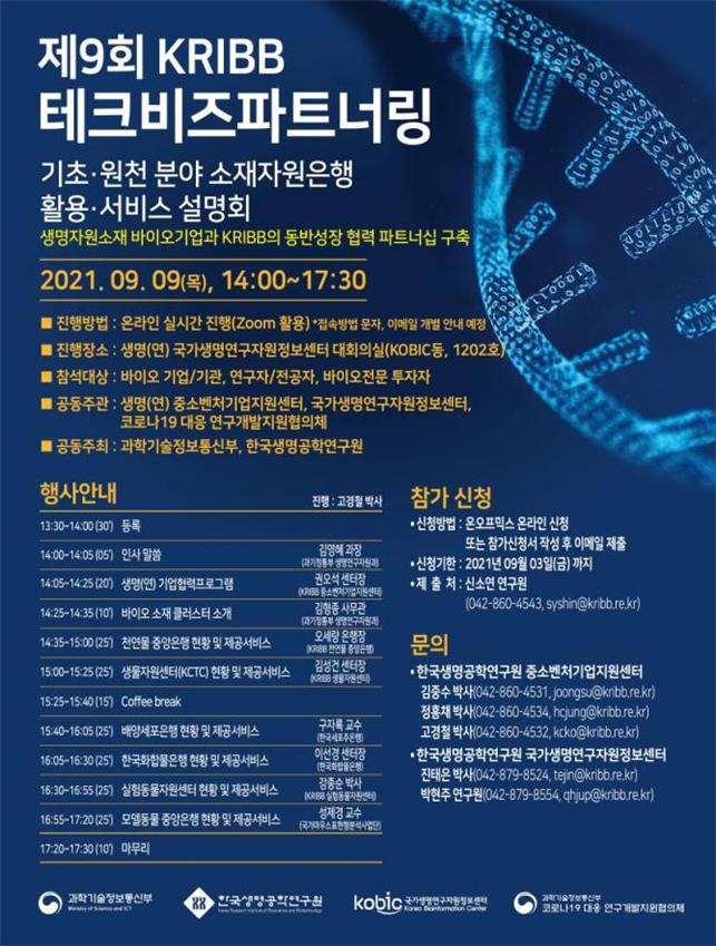 바이오 소재-기업간 협력 생태계 조성을 위한