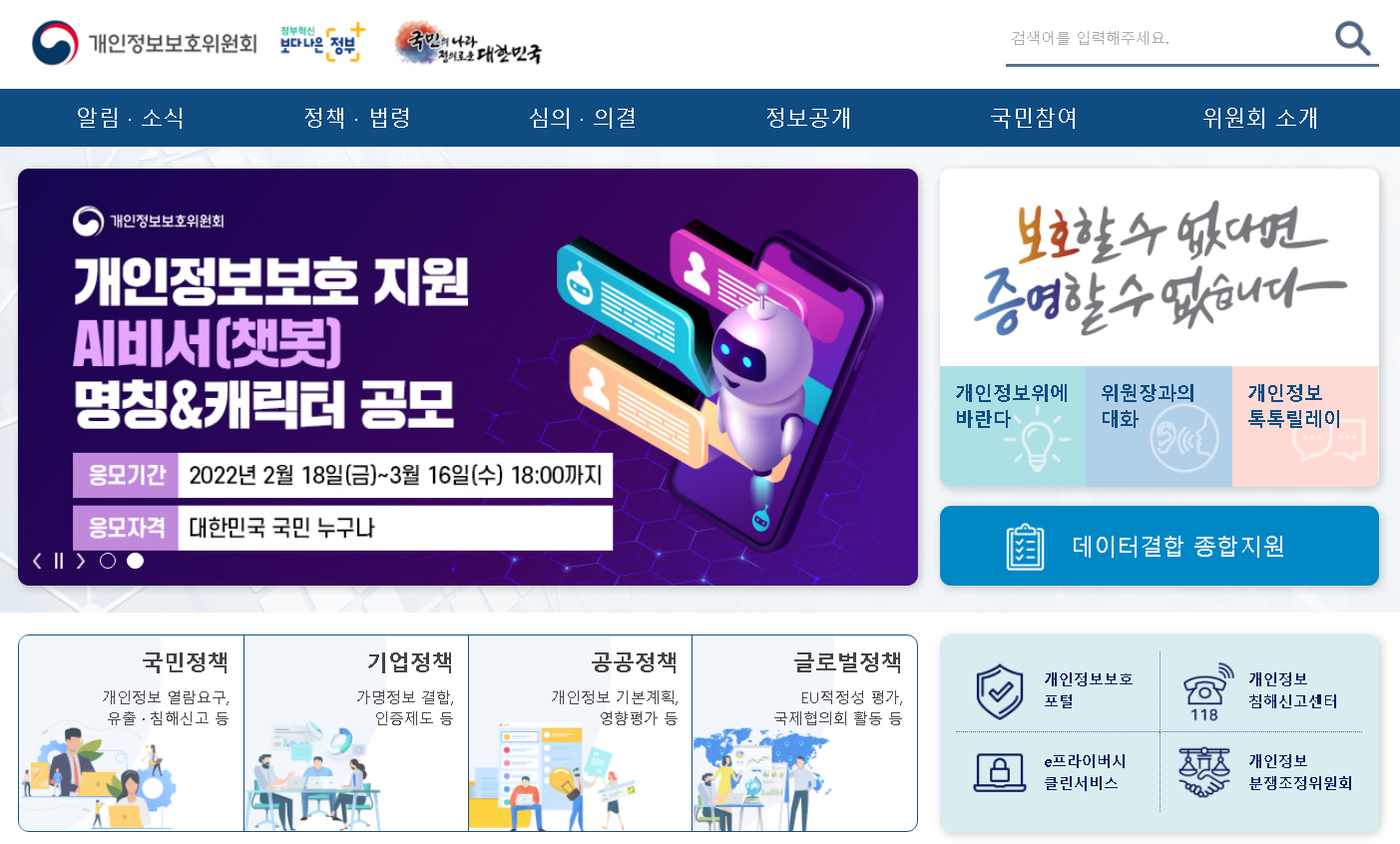 개인정보보호위원회와 부산시 금년 8월  가명정보 활용 지원센터 설치