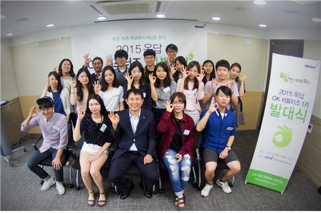농업·농촌 정보가 가득한 옥답, 우리가 알려주마…OK서포터즈 1기 발대식 열려