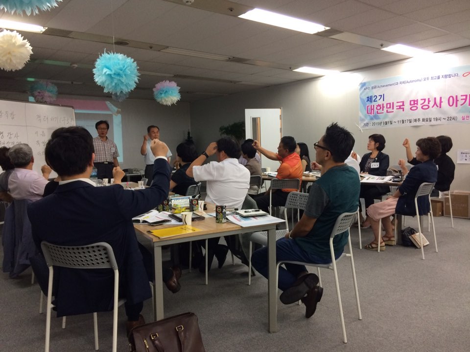 성공자치연구소, 제2기 대한민국명강사 아카데미 개최