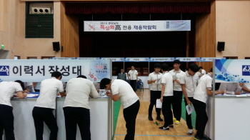 특성화고 성공취업 채용박람회 개최