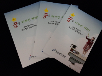 충남교육청, 천안지역 고교진학 설계 안내서 제작·배부