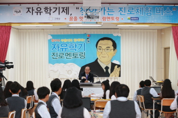 농어촌 학교 자유학기제 걱정 마세요!
