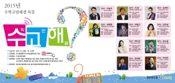 안동도서관, 2015년 수고해(수학고민해결) 특강 개최