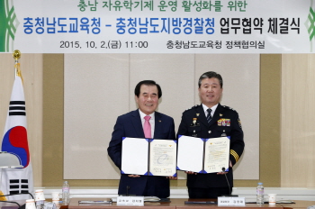충남교육청-충남지방경찰청, 온 마을이 함께하는 안전한 자유학기제 지원을 위한 업무협약 체결