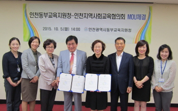인천동부교육지원청, 인천지역사회교육협의회와 업무협약(MOU) 체