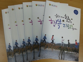 학부모 대상, ‘우리 아이 학교도 행복더하기 합시다!’ 발간