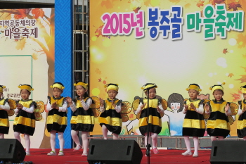 봉주골마을축제를 열다
