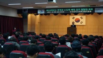 인천서부교육지원청, 2016학년도 중학교 신입생 배정업무처리지침 설명회 개최