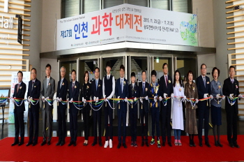 제17회 인천과학대제전 개최