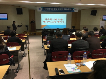 자유학기제 적용 메이커(Maker) 교육 세미나 개최