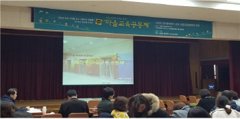 마을교육공동체 조성 지원에 나서