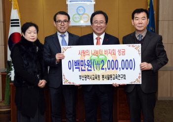 부산교육청, ‘사랑의 나눔터 바자회’ 수익금 200만원 교육기부 전달식