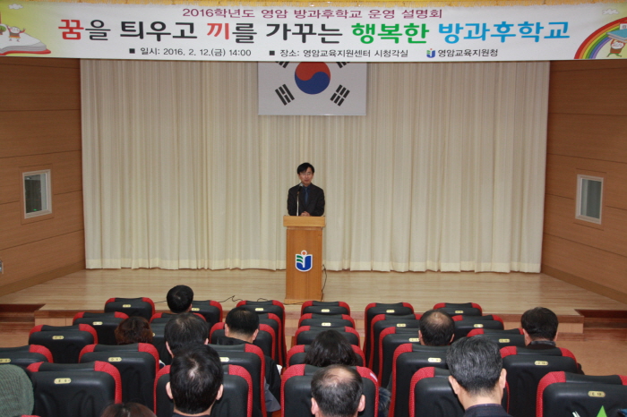 꿈을 틔우고 끼를 가꾸는 행복한 영암방과후학교