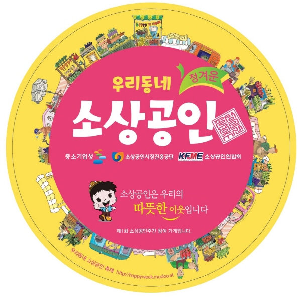 국내 첫 대규모 ‘소상공인 축제’ 열린다