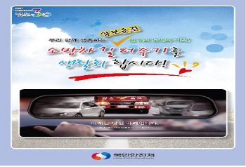 소방차 길 터주기, 이렇게 참여해 주세요!