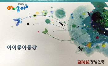 미래교육재단, ‘아이좋아 통장사업’ 추진