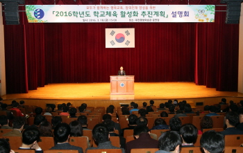 2016학년도 학교체육활성화 추진계획 설명회 개최