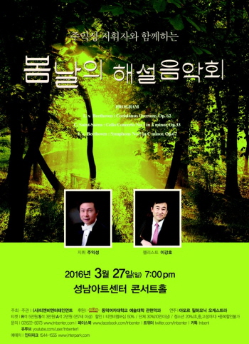 지휘자 주익성, 27일 봄날의 음악회 개최… 봄을 노래하다