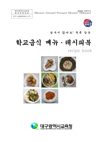 봄철, 우리아이가 좋아하는 점심 메뉴는 뭐지?