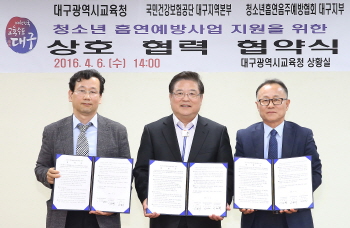 청소년 흡연예방사업 지원