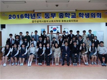 동부교육지원청, 2016학년도 동부 중학교 학생의회 개최