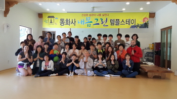 아양중, 학생․교사․학부모가 함께 산사체험으로 행복지수 높여