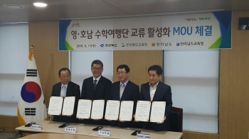영·호남 지역 수학여행 활성화 위해 손잡는다