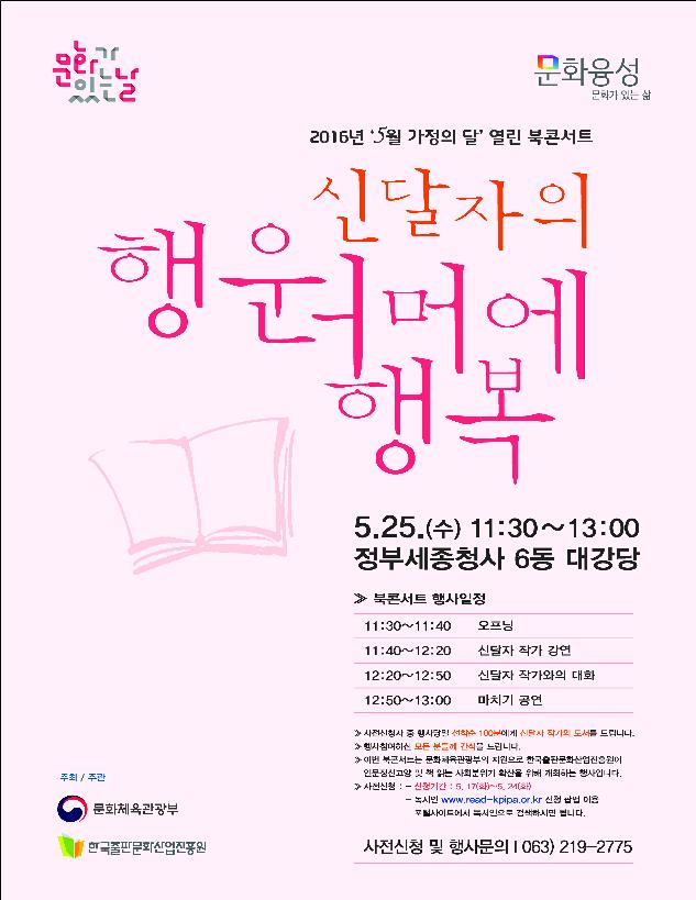 행운 너머의 행복, 열린 북콘서트로 오세요