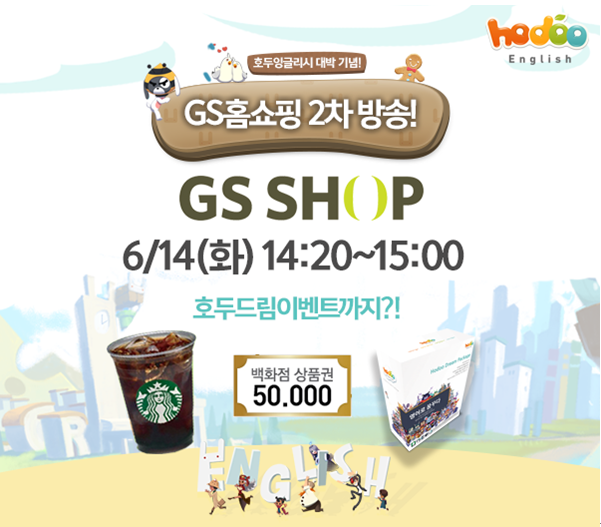 호두잉글리시, 고객성원에 힘입어 GS홈쇼핑 앵콜방송