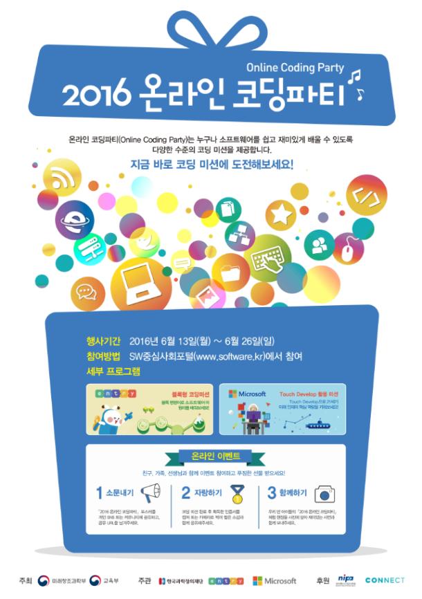 놀이를 하듯 쉽고 재미있게 소프트웨어(SW) 배운다
