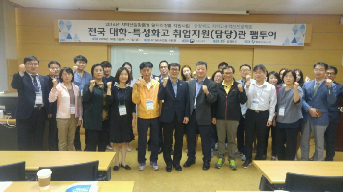 충북TP, 전국 대학-특성화고 취업지원(담당)관 팸투어 개최