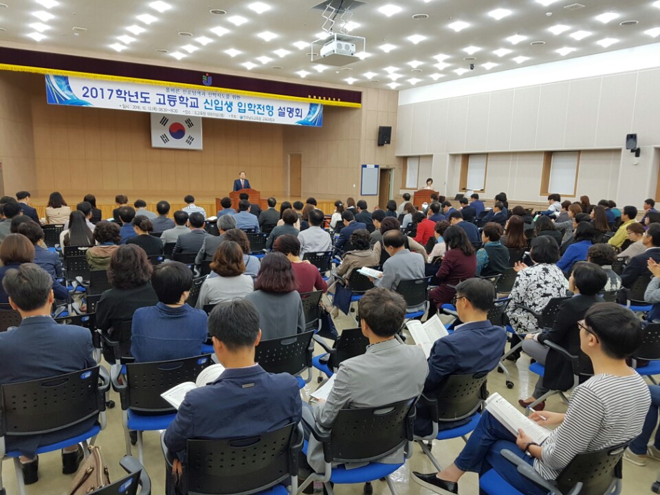 전남도교육청, 2017학년도 전라남도 고입전형 설명회 개최