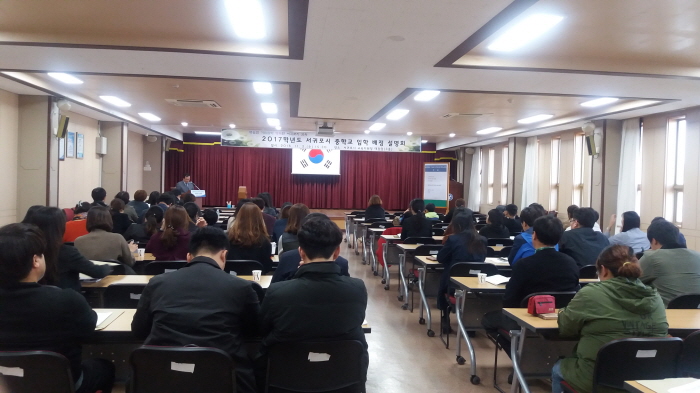 서귀포시교육지원청, 2017학년도 서귀포시 중학교 입학 배정 설명회 개최