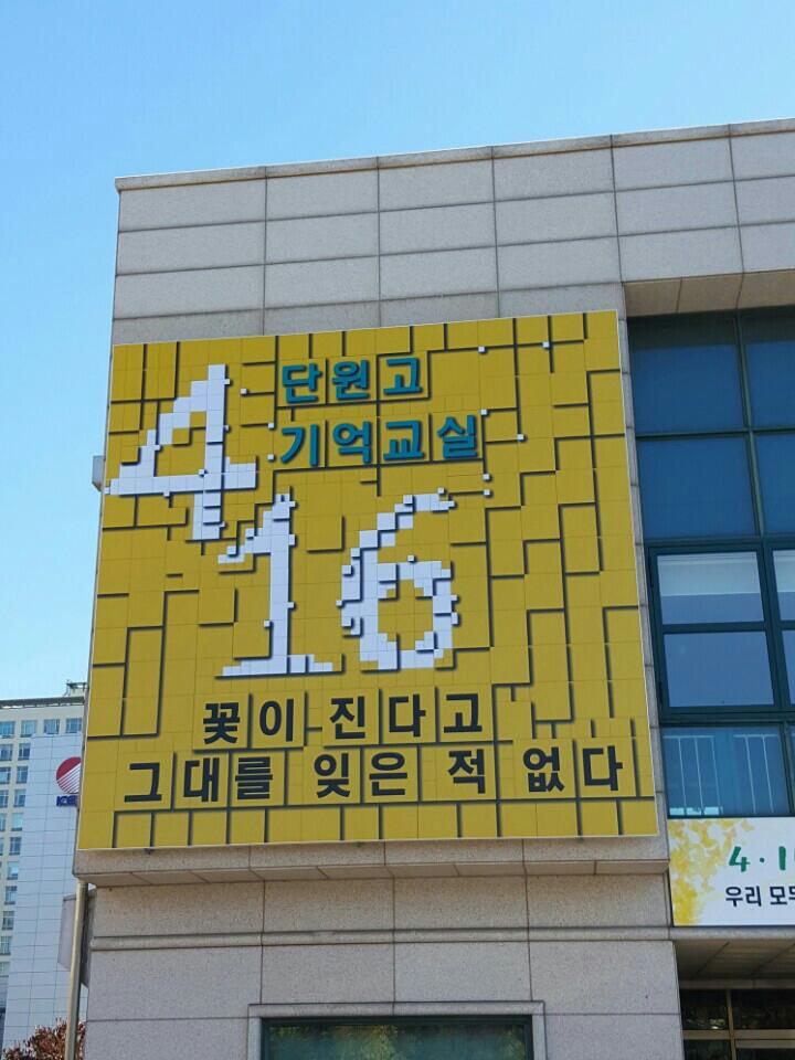 단원고 416 기억교실 일반인에게 개방 