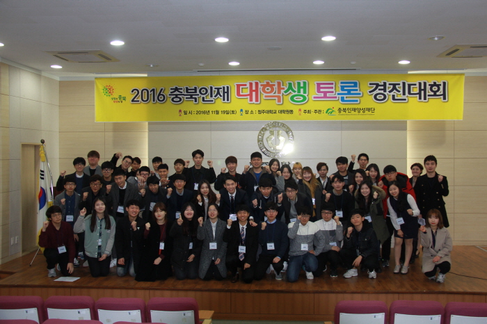 충북인재양성재단, 대학생 토론대회 성료