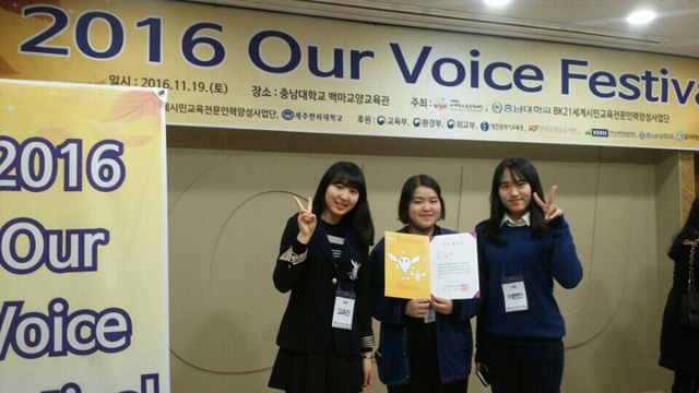 대전외고, 2016 Our Voice Festival