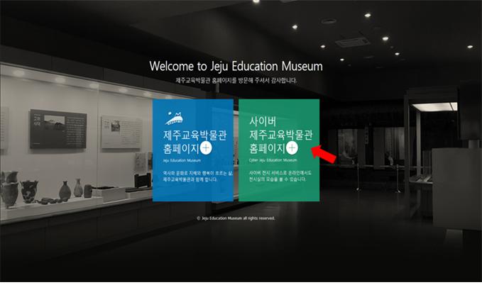 제주교육박물관, 시공간 초월 <사이버제주교육박물관> 개관