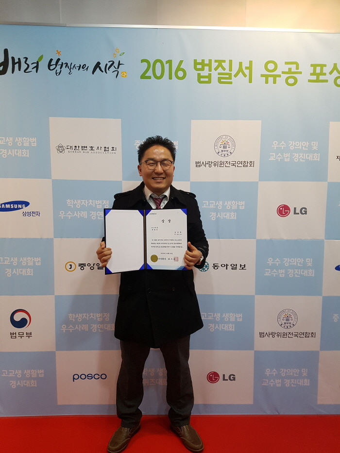 어등초 임승현 교사, 법교육 마일리지 전국 최우수 교사 선정