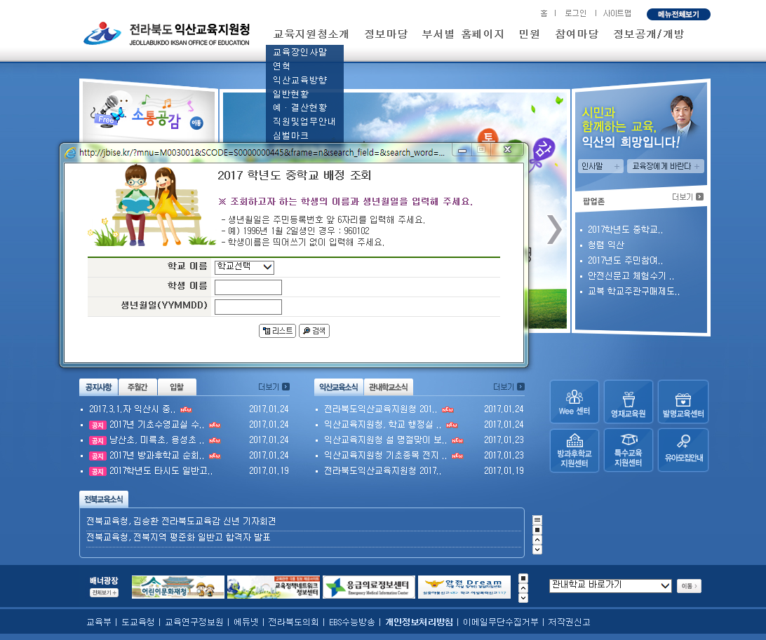 2017학년도 중학교 배정결과 발표(익산)