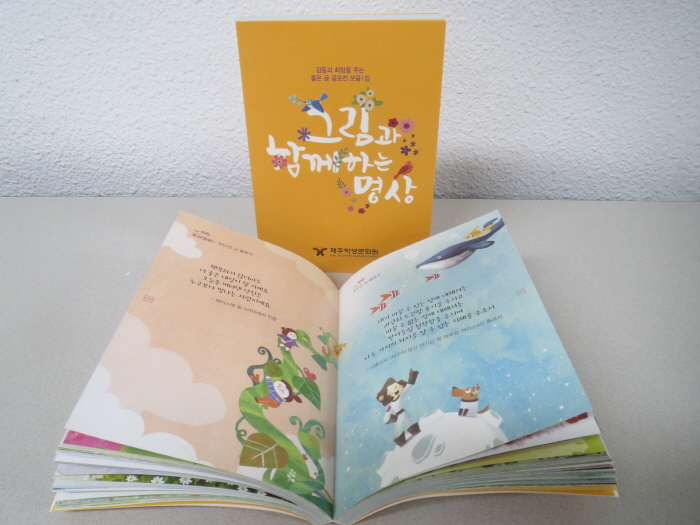 제주학생문화원, 좋은 글 공모전 모음집 발간